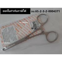 ราคา EM (E52) และ HILBRO (52) ALLIS TISSUE FORCEP 4x5T คีมจับเนื้อเยื่อ คีมคีบเนื้อเยื่อ ALLIS TISSUE (10479240168)