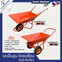 ราคา รถเข็นปูน รถเข็นปูนล้อเติมลม รถเข็นปูนล้อตัน รถเข็นยางตัน ล้อเติมลม ล้อตัน รถเข็นล้อเดี่ยวและล้อคู่ (28718134668)