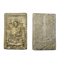 ราคา พระสมเด็จพิมพ์โต๊ะหมู่บูชาเนื้อตะกั่วถ้ำชาหลังชินบัญชร,พระสมเด็จ,หลังชินบัญชร (17006182707)