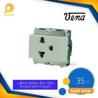 ราคา ปลั๊กกราวด์เดี่ยว เต้ารับเดี่ยวแบบมีกราวด์ ยี่ห้อวีน่า VENA รุ่นเก่า (4838213830)