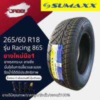 ราคา 265/60R18 SUMAXX รุ่น MAXX RACING 86S ปี25 จำนวน 1 เส้น ยางรถยนต์ ยางรถกระบะ ขอบ18 (15772599453)