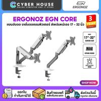 ราคา ERGONOZ แขนจับจอ Monitor Arm รุ่น CORE สำหรับหน้าจอ 17 - 32 นิ้ว ขาตั้งจอคอมพิวเตอร์ หมุนได้ 360 องศาจอโค้งได้ (41858788942)