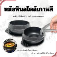 ราคา หม้อหินเกาหลี หม้อหินเซรามิค เบอร์ 1-5 หม้อเกาหลี หม้อดินเผา 뚝배기 ชามเกาหลี KOREA POT (26108794008)