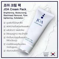 ราคา JOA Cream Pack ครีมมาร์คหน้าจากเกาหลี ของแท้! (11927517762)