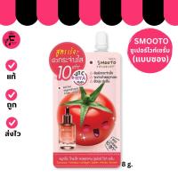 ราคา ( 1 ซอง ) SMOOTO สมูทโตะ โทเมโท คอลลาเจน ไวท์ เซรั่ม X10 ( 8 g. ) (55758266102)