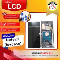 ราคา LCD หน้าจอ Samsung Galaxy Note 20 (44028658445)