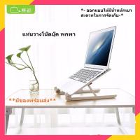 ราคา พร้อมส่ง แท่นวางโน๊ตบุ๊ค แท่นวางnotebook แท่นวางแล็ปท๊อป แท่นวางlaptop ฐานรองโน๊ตบุ๊ค (4547659906)
