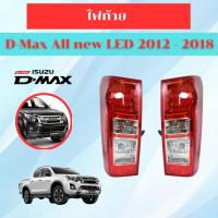 ราคา ไฟท้าย ISUZU DMAX LED ALL NEW(ปี2012-2019) ดีแมกซ์ ออลนิว รุ่น LED ยี่ห้อ TYC (9466412957)