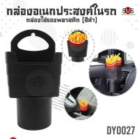 ราคา กล่องอเนกประสงค์ในรถ ที่ใส่ของในรถยนต์ กล่องใส่ของพลาสติก อุปกรณ์ตกแต่งรถยนต์ ที่เก็บของในรถยนต์ ที่วางของในรถยนต์ (11918713469)
