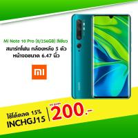 ราคา [ใช้โค้ด INCHGJ15 ลดสูงสุด 200 บ.] Xiaomi Mi Note 10 Pro (8/256GB) [ประกันศูนย์ไทย 15 เดือน] (7342268474)