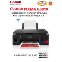 ราคา เครื่องพิมพ์อิ้งค์เจท CANON PRINTER PIXMA G3010 All in one แท็งก์แท้ ประกันศูนย์ (3557793649)