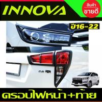 ราคา ครอบไฟหน้า +ครอบไฟท้าย สีดำด้าน 6ชิ้น TOYOTA INNOVA 2016 - 2022 (A) (24740724854)