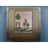 ราคา หนังสือวัตถุมงคลหลวงพ่อสด วัดปากน้ำ (มือ1ในซีล) (21889738550)