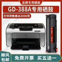 ราคา เหมาะสําหรับ GD-388A Selenium Drum HP HP P1108/P1008/M1136/M126a ตลับหมึกเครื่องพิมพ์ตลับหมึกผง (48058386269)