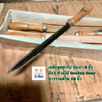 ราคา BEARING SCRAPER เหล็กขูดชาร์ป งานเก่า 8นิ้ว Golden Gear (57308604413)