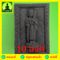 ราคา พระสีวลี หลัง นางกวัก 10 องค์ เนื้อแร่เหล็กน้ำพี้ พระสิวลี ห้อยคอ พระสีวลี แท้ พระสีวลี แขวนคอ พระเครื่องพระสีวลี พระ... (5587375311)