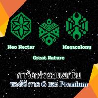 ราคา ชุดที่ 12 การ์ดฟรอยแยกใบ Vanguard G เนชั่นสีเขียว เนโอ เมก้า เกรทเน สามารถใช้ใน Premium ได้ ฟลูอาร์ต และ ฟรอยปกติ (28418250984)