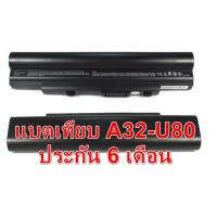 ราคา แบตเตอรี่ ของเทียบ Asus A32-U80 U20A U50A U50F U50V U50Vg U80A U80V U81 U81A U89 A31-U80 (9536048806)