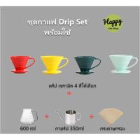 ราคา ชุดดริปเปอร์ กรวยดริปกาแฟ เซรามิค ดริปกาแฟ Ceramic Coffee Dripper ชุดของขวัญ ครบชุด พร้อมใช้ hario (20459337582)