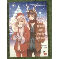ราคา Super Santio อินเทิร์นแล็บ แอบรักคุณซานต้า (20891319252)
