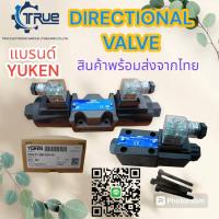 ราคา วาล์วควบคุมน้ำมันไฮดรอลิค (DIRECTIONAL VALVE) วาล์วทิศทาง แบรนด์ YUKEN วาล์วไฮดรอลิค (29907963199)