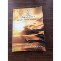 ราคา เอื้อมพระเกี้ยว 5 สุวรรณนภา (คณิตไทยสังคม) (17529573755)