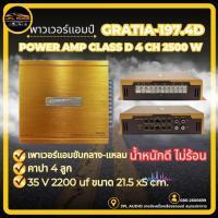ราคา GRATIA เพาเวอร์แอมป์ แอมป์ ขับกลาง รุ่น GT-197.4D คลาสดี สำหรับขับเสียงกลางแหลม CLASS D 4CH. กำลังขับ 2500W (18490529307)