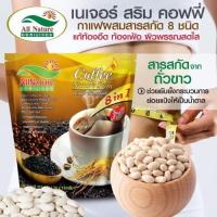 ราคา กาแฟออลเนเจอร์ สริม ผสมกระชายดำงาดำ ออริจินัลด้วยงาดำคั่วบดร่างกายสดชื่น ลดการเหนื่อยล้า (15462942062)