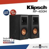 ราคา KLIPSCH RP-400M BOOKSHELF SPEAKER / ลำโพงวางหิ้ง ยี่ห้อ Klipsch รุ่น RP-400M /รับประกัน 1 ปี Sound Replublic /AUDIOMATE (8526443857)