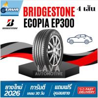 ราคา Bridgestone EP300 4เส้น ปี26- 25 195/50R15 205/55R16 225/50R17 185/55R15 195/60R15 195/55R15 215/50R17 185/55R16 195/50 (27612747987)