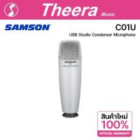 ราคา Samson C01U USB Studio Condenser Microphone ไมโครโฟนคอนเดนเซอร์ USB สำหรับการบันทึกเสียง จากผู้แทนจำหน่ายในประเทศไทย (15152021571)