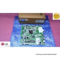 ราคา ใหม่ เบิกศูนย์ เมนบอร์ด แอลจี main board lg รุ่น 65UK6330 PTF.ATMGLJD พาร์ท ebu64735899 * ไม่มีประกัน (43081082712)