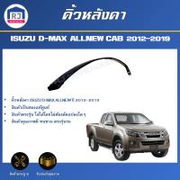 ราคา RJ (สินค้าแท้ศูนย์ ) คิ้วหลังคา อีซูซุ ดีแม็กซ์ ปี 2012-2019 แค๊บ **สินค้าตรงรุ่นรถ** ISUZU D-MAX CAB 2012-2019 (27363727988)