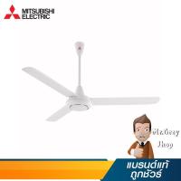 ราคา MITSUBISHI พัดลมเพดาน 48นิ้ว สีขาว รุ่น C48-GY WH (17122) (5609548942)