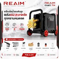 ราคา REAIM เครื่องฉีดน้ำแรงดันสูง ปั้มแรงดันสูงล้างรถ 1500W 300Bar ฉีดแรงดันสูง เครื่องล้างรถ (24487417634)