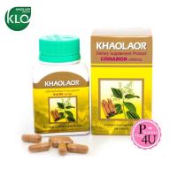 ราคา Khaolaor ขาวละออ อบเชยแคปซูล 100แคปซูล CINNAMON #4882 (1237492385)