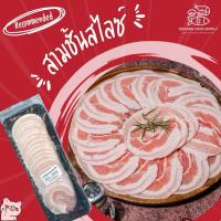 ราคา สามชั้นม้วนกลมสไลซ์ หมูชาบู หมูสามชั้น สามชั้นสไลด์ แพ็คละ 200 กรัม (25469482122)