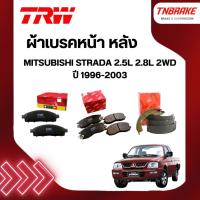 ราคา TRW ผ้าเบรค หน้า หลัง MITSUBISHI STRADA 2.5L 2.8L 2WD ปี 96-03 ก้ามเบรก มิตซูบิชิ สตราด้า ทีอาร์ดับเบิลยู (2463267407)