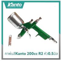 ราคา Kanto กาพ่นสี Kt-R-2 ใช้กับงานที่ต้องการความละเอียดสูง แบบกาบนพร้อมหัวต่อคอปเปอร์ (24813750428)