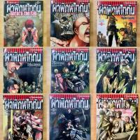 ราคา ผ่าพิภพไททัน attack on titan ขายแยกเล่ม (27869344805)