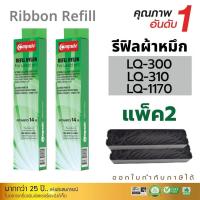 ราคา Compute ผ้าหมึกรีฟิว EPSON LQ300 LQ300ii LQ310 LQ570 LQ800 LQ850 LQ870 LQ1170 LQ1170i ราคาประหยัด (14385336311)