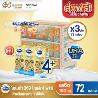 ราคา (ยกลังX3ลัง)โฟร์โมสต์ โอเมก้า สมาร์ท โกลด์+4พลัส รสจืด 180มล. ยกลัง3ลัง รวม72กล่อง (44314282003)