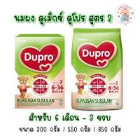 ราคา นมผง Dumex Dupro (ดูเม็กซ์ ดูโปร) สูตร 2 สำหรับเด็ก 6 เดือน - 3 ปี (42825832013)