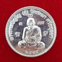 ราคา เหรียญดวงเศรษฐี หลวงปู่ดู่ วัดสะแก จ.อยุธยา รุ่นเปิดโลก ปี55 เนื้อเงินแท้บริสุทธิ์ ขอบสตางค์รุ่นแรก มีโค้ดและหมายเลข (1251724573)
