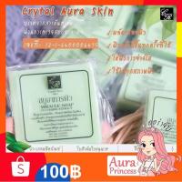 ราคา ✅ [ส่งฟรี+ส่วนลด] สบู่อาหารผิว 80 g. #Crystal Aura Skin#คริสตัลออร่าสกิน (43304474931)