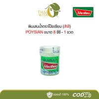 ราคา พิมเสนน้ำโป๊ยเซียน (แบบสำลี) 8cc POYSIAN - 1 ขวด (14492532736)
