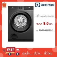 ราคา Electrolux EDS904N3SC เครื่องอบผ้าเทคโนโลยี อบลมร้อน Venting ความจุ 9 กก. สีเทาเข้ม (29613788863)