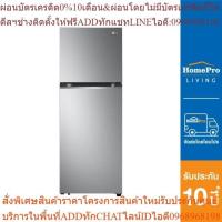 ราคา LG ตู้เย็น 2 ประตู รุ่น GN-B312PLGB 11.1 คิว สีเงิน อินเวอร์เตอร์ (24663599806)