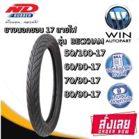 ราคา ยางรถจักรยานยนต์ ND RUBBER รุ่น BECKHAM ลายอีเกิ้ล ลายไฟ ขนาด 50/100-17 ,60/90-17 ,70/90-17 ,80/90-17 (23932673478)