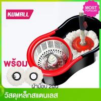 ราคา KUMALL ไม้ถูพื้น Spin Mop รุ่นA0-AS ชุดถังปั่นม๊อบสแตนเลส 2 ผืน พร้อมไม้ถูพื้นและผ้าม๊อบ เหล็กสแตนเลส (6505931656)